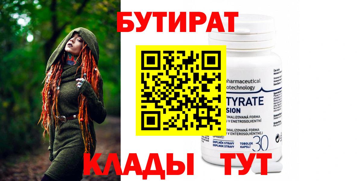 Бутират 99% Азов