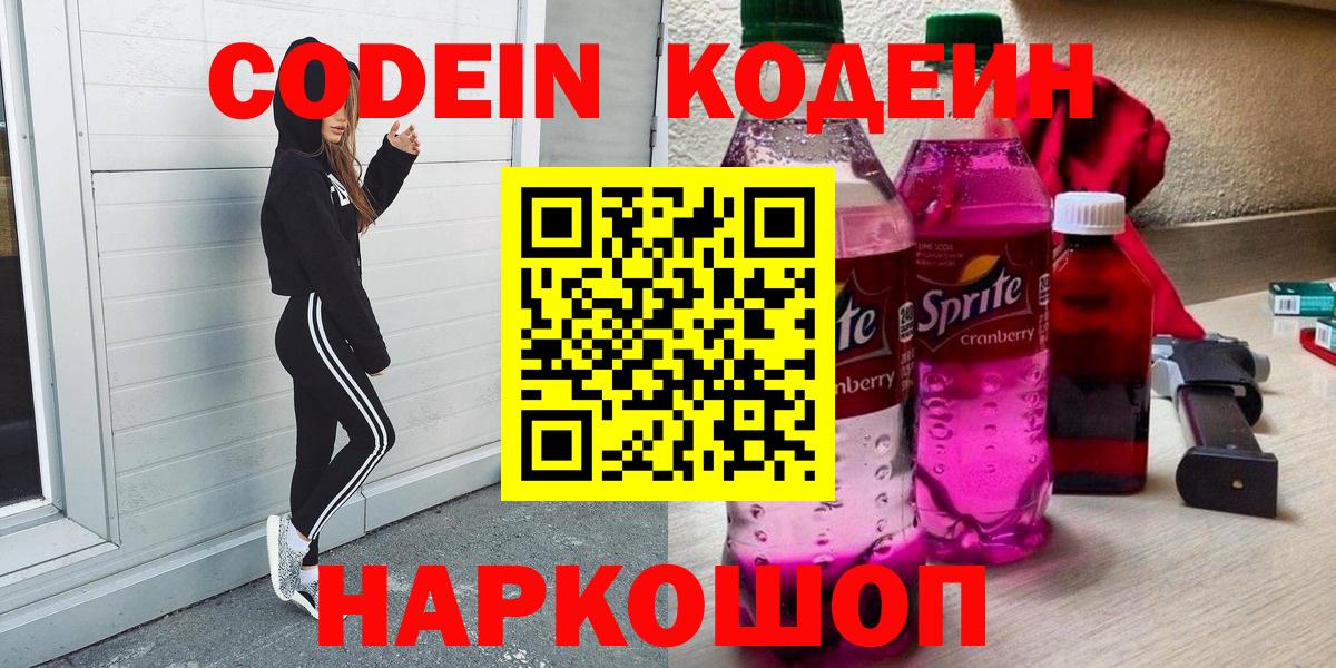 Кодеиновый сироп Lean напиток Lean (лин) Азов